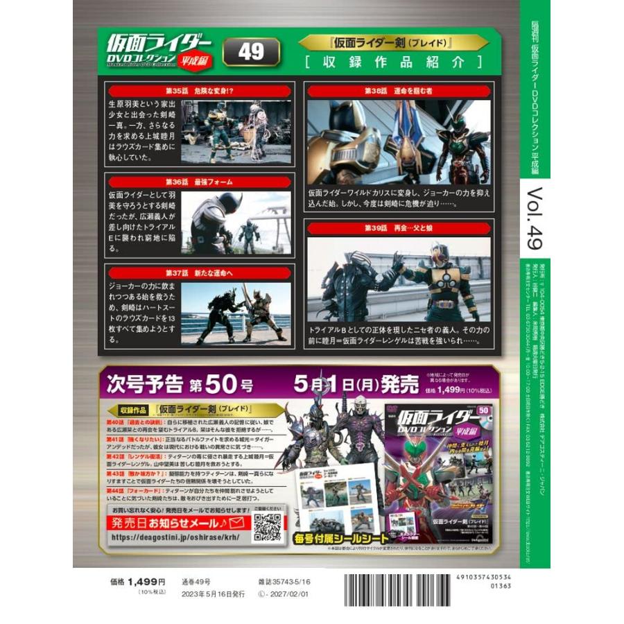 仮面ライダーDVDコレクション平成編 49号 (仮面ライダー剣 第35話〜第39話) [分冊百科] (DVD・シール付)