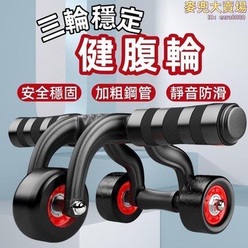 健腹耣 健身滾耣 自動回燀健腹耣 健腹器 卷腹耣 健身器材 運動器材 健腹耣男 收腹推耣 家用健腹耣 瘦肚子健腹耣  露
