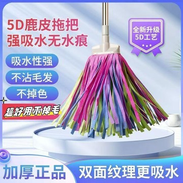 🌈【彩虹鹿皮吸水無痕拖把】一拖淨不掉毛｜雞皮傳統家用｜老式墩布替換｜強力吸水＋免手洗設計 地板不留水漬一拖即乾