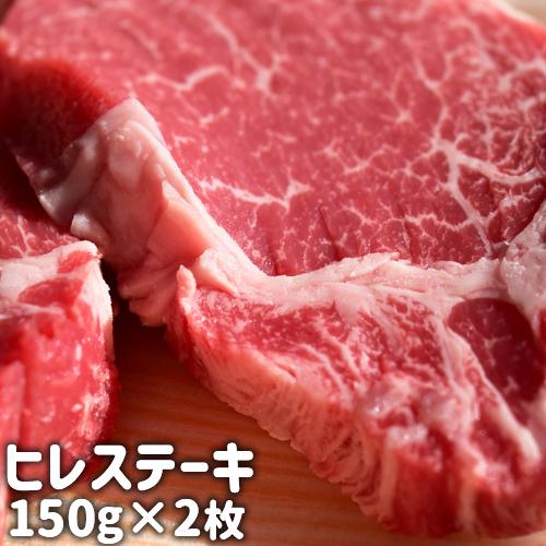 おおいた和牛ヒレ ステーキ 150g×2枚セット デリカ・ミート吉野 送料無料