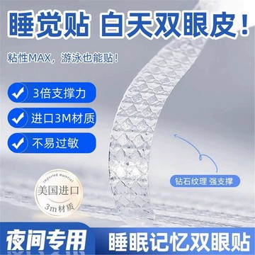 ✨元氣上新✨儒琳詩3M睡眠記憶雙眼皮貼內雙腫眼泡夜用專用無恆隱形化妝師專用KYAR