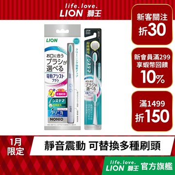 日本獅王LION 日本獅王 極薄多功音波牙刷1+1組(牙刷x1支+2個刷頭x1組)(顏色隨機出貨)│台灣獅王官方旗艦店