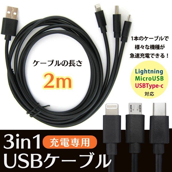 3in1 Usb 充電ケーブル 2m Iphone Ipad スマートフォン タブレット 同時充電 通販 Lineポイント最大get Lineショッピング
