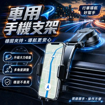 🚗車用手機支架｜出風口夾式｜吸盤固定📱｜自動鎖緊｜防震穩固｜360度旋轉🧭｜通用導航支架✨