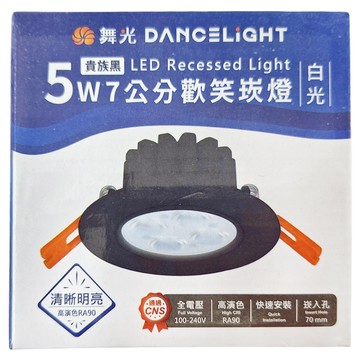 DANCELIGHT 舞光 歡笑崁燈 5W 6000K 白光 LED-7DOL5D-BK 7cm 貴族黑  1個