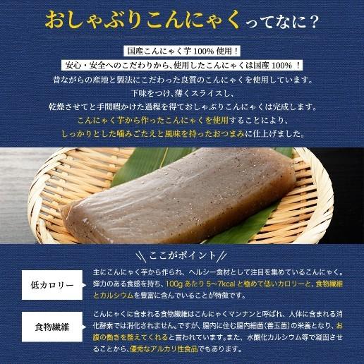 おつまみ おしゃぶりこんにゃく 送料無料  こんにゃく 国産蒟蒻100%使用 甘辛しょうゆ味 非常食