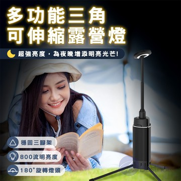 【Besthot】戶外多用途長效可伸縮三腳架露營燈