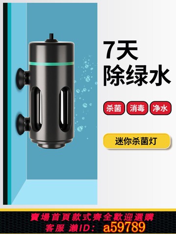 【全網低價 可打統編】比多克魚缸專用消毒殺菌燈小型uv紫外線防水海缸過流式迷你滅菌燈