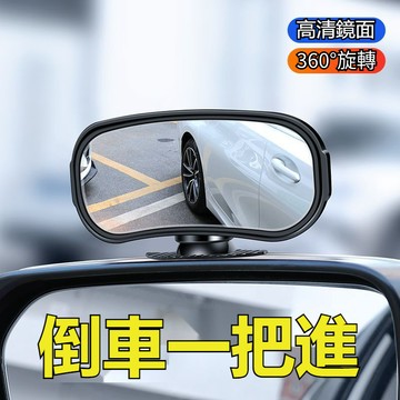 汽車倒車後視鏡 多角度可調整 倒車輔助盲區360廣角 盲區鏡加裝鏡 廣角鏡 盲點照後鏡 倒車外掛照地鏡 廣角小圓鏡凸面鏡