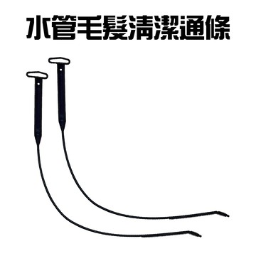 GS MALL 台灣製造 一組2入 水管水槽毛髮清潔條 清潔棒 水管疏通 疏通棒 通管條 清潔條 毛髮清潔疏通條