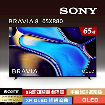 SONY索尼 BRAVIA 8 65型 XR OLED 4K HDR Google TV 顯示器 Y-65XR80