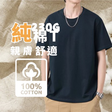 日系重磅素T 短袖棉T 230g
