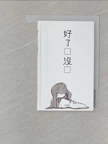 【書寶二手書T1／宗教_SR5】好了沒_徐瑋翎