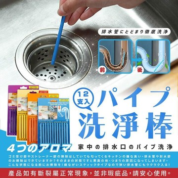 日用｜清潔｜消毒 【水管疏通棒2包】1包12支 每月一支保持管道清潔