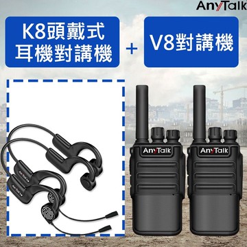 anytalkfrs-v8對講機x2+frs-k8頭戴式耳機對講機x2