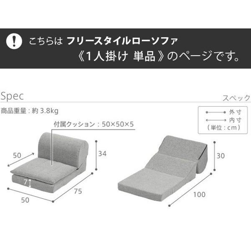 日本製 1人掛け フロアソファ ローソファ ソファー 国産 組み替え可能