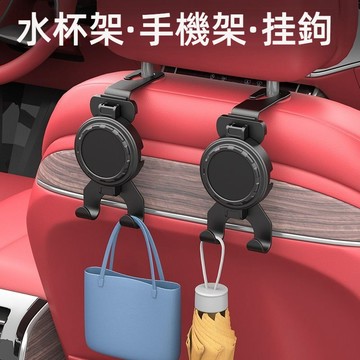 台灣出貨 多功能多合一車用掛鉤 水杯架 手機支架 座椅背水杯架 汽車椅背杯架掛鉤 手機支架掛鉤 車用收納飲料架掛鉤