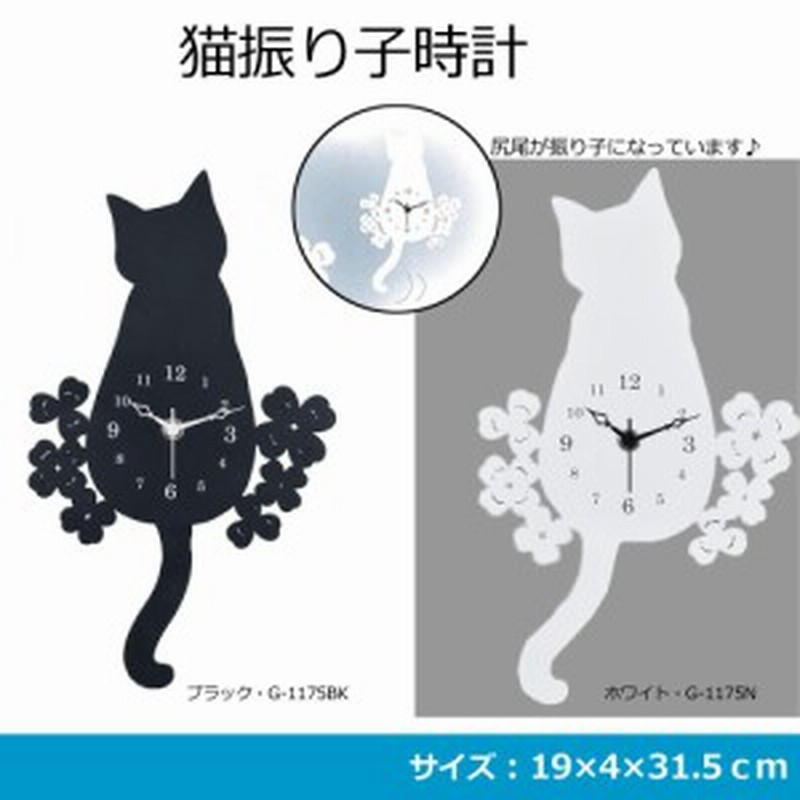 Dear Cats 猫振り子時計 ブラック G 1175bk 通販 Lineポイント最大get Lineショッピング