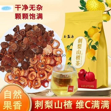 台灣現款 刺梨山楂茶包軍訓防曬水多VC獨立包裝亮白新鮮大果袋裝泡水喝便攜