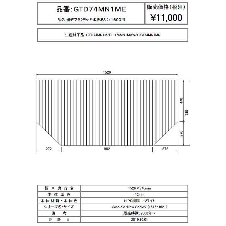 パナソニック 風呂フタ 巻きフタ（デッキ水栓あり）：１６００用