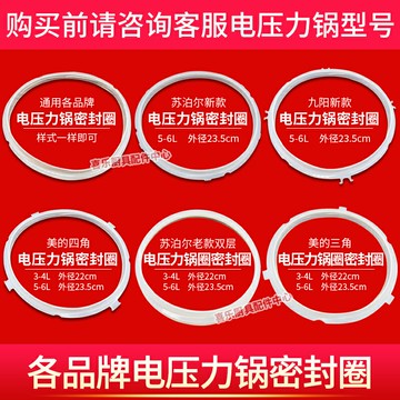 電壓力鍋高壓鍋配件適用蘇泊爾九陽美的通用密封圈橡膠圈2.5L-13L