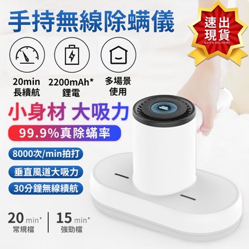 新北現貨無線除螨儀除螨機手持充電紫外線床鋪除螨吸塵器除螨儀 99購物節