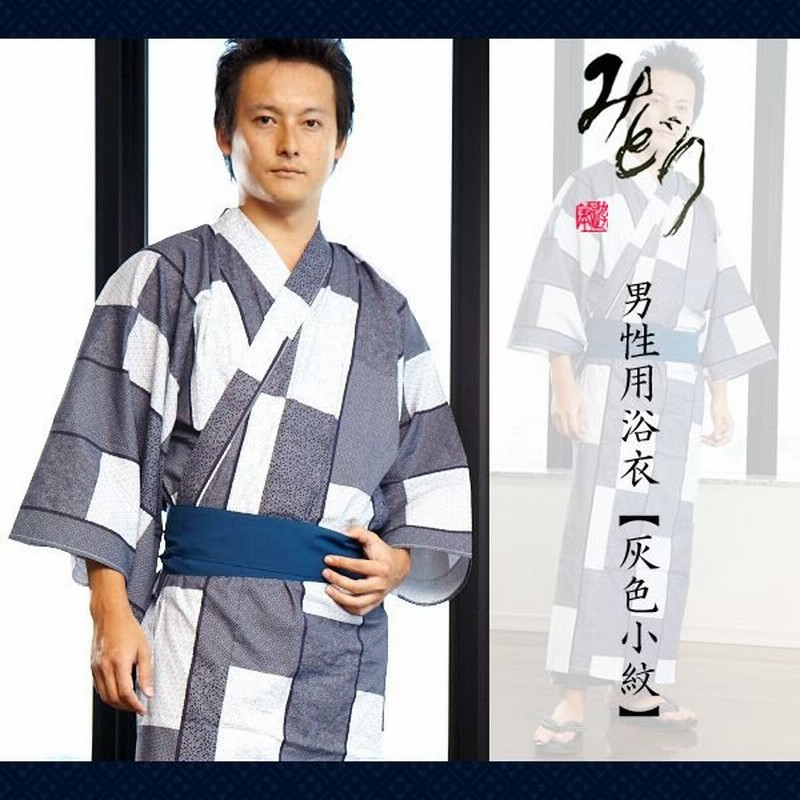 浴衣 日本製 旅館浴衣 帯付 浴衣セット 男性 紳士 メンズ 着物 和装 部屋着 ルームウェア Llサイズ 小紋 通販 Lineポイント最大0 5 Get Lineショッピング