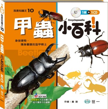 甲蟲小百科[二手書_良好]