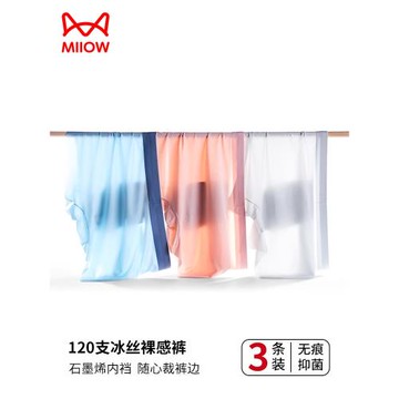 貓人男士冰絲內褲無痕四角褲薄款透明石墨烯抗菌平角褲時尚褲頭男