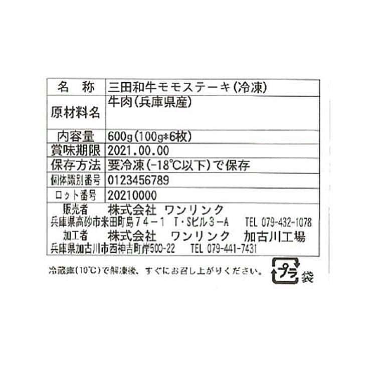 兵庫 「じごろ七厘焼肉 金べこ」 三田和牛 ステーキ用 モモステーキ100g×6 ※離島は配送不可