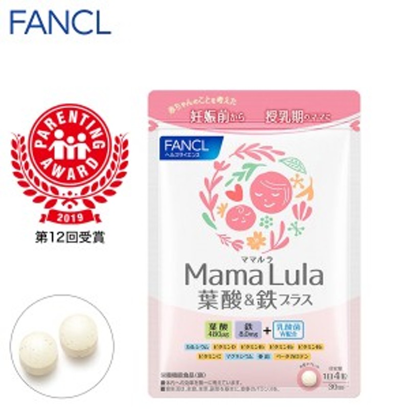 Mama Lula (ママルラ) 葉酸鉄プラス＜栄養機能食品＞ 30日分 【ファンケル 公式】[FANCL サプリ サプリメント 健康食品 健康 葉酸 サプリ 通販 LINEポイント最大1.0%GET | LINEショッピング