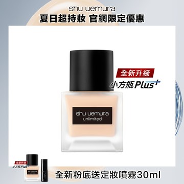 無極限超持久輕粉底 SPF25 PA+++ 送定妝噴霧30ml