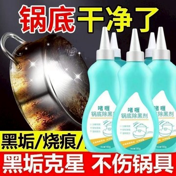 隔日達🚀鍋底除黑啫哩 去油汙除焦垢 鍋底除黑劑 洗鍋底黑垢 鍋具去污 煎板清潔劑 鍋子去黑泥膜除油垢 鍋底除黑油膜去除劑
