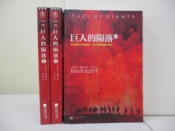 【書寶二手書T1／一般小說_V3O】巨人的隕落_全三冊合售_簡體_肯·福萊特