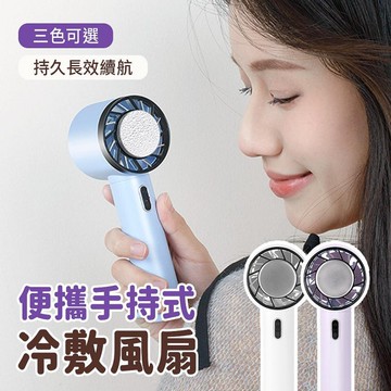 【MIVSEN】可立式手持冰敷風扇 3段 冷敷降溫神器 Type-C充電 半導體致冷技術