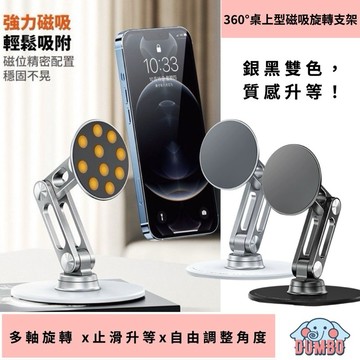 360°桌上型磁吸旋轉鋁合金支架 磁吸支架 手機支架 平板支架 懶人支架 抖音 直播支架 旋轉支架 折疊支架 桌上型支架