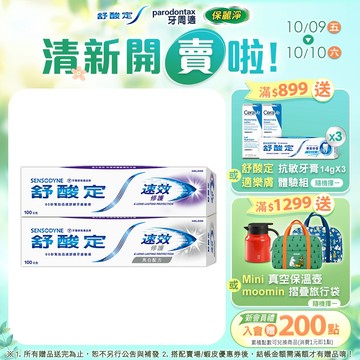 【舒酸定】進階護理 速效修護抗敏牙膏100gX6入(原味/亮白)