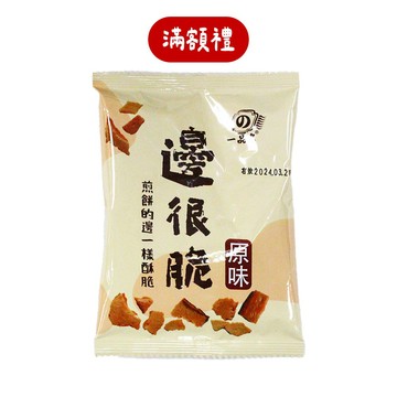 【一品名】邊很脆煎餅 1包(原味口味)(20g/包)【指定商品滿額禮贈品】