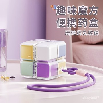 🛒臺灣24h🌳新品磁吸魔方便捷藥盒大容量密封防潮隨身小藥盒一週七天藥品分裝藥盒