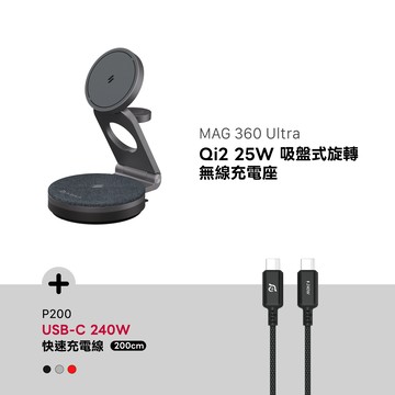 MAG 360 Ultra Qi2 25W 吸盤式旋轉無線充電座_P200 240W 編織充電傳輸線