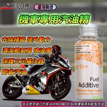 💥限時下殺💥臺灣現貨 多買多送 機車汽油精 燃油添加劑 機車燃油寶 清積碳 汽油添加劑 機車燃油添加劑 三元催化器清洗