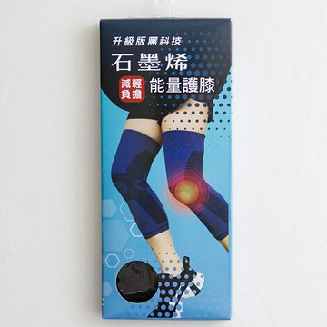 MIT石墨烯能量護膝  【A560160】