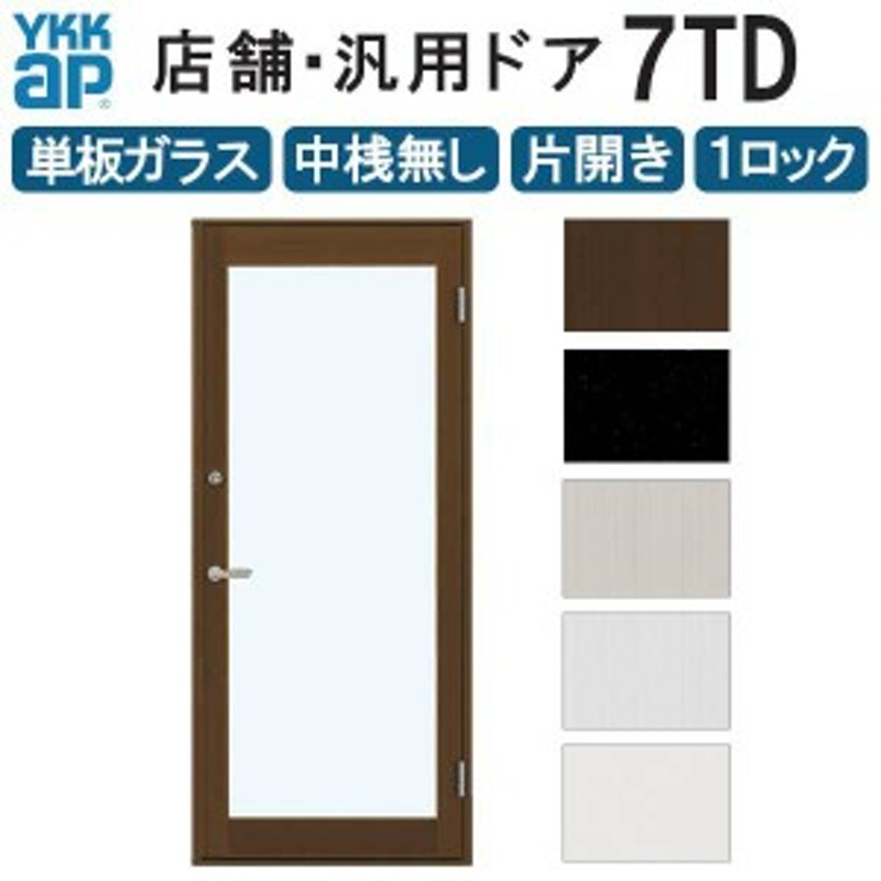 店舗ドア 7TD 片開き 単板ガラス 1ロック仕様 中桟無し 全面ガラス 半外付 W868xH2018mm YKKap YKK ap ドア 土間用  事務所 玄関ドア 店舗 LINEショッピング