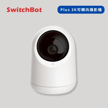 SwitchBot | Plus 3K 可轉向式攝影機 (攝影機/追蹤/高畫質/水平移動/夜視/隱私模式)