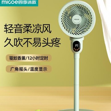 四.季沐歌空氣循環扇電風扇家用落地扇靜音遙控渦輪立式宿舍電扇