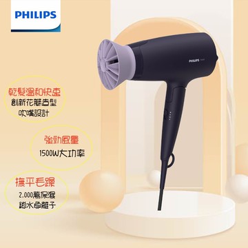 【限量特價】PHILIPS BHD318 飛利浦溫控負離子護髮吹風機 夕霧紫