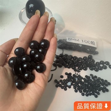 💥台灣出貨💥 毛絨玩具眼睛玩偶眼睛眼珠黑色平底眼睛diy手工公仔毛綫眼睛配件 CSQK