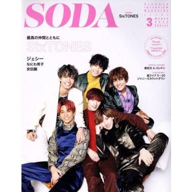 ＳＯＤＡ(３　ＭＡＲＣＨ　２０２０) 隔月刊誌／ぴあ