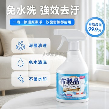 台灣出貨✨ 沙發清潔劑 免水洗清潔劑 地毯清潔劑 牆布清潔劑 床墊清潔劑 窗簾清潔劑 去污除漬 居家清潔用品