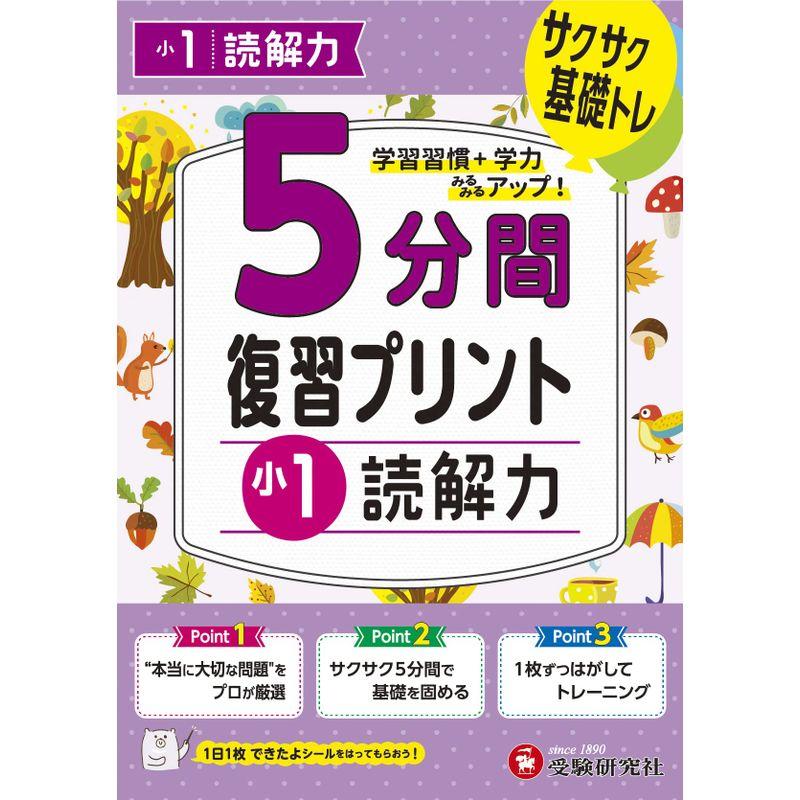 小1 5分間復習プリント 読解力